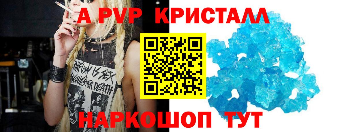 А ПВП Соль  А ПВП кристаллы  Вход с VPN  Нальчик 
