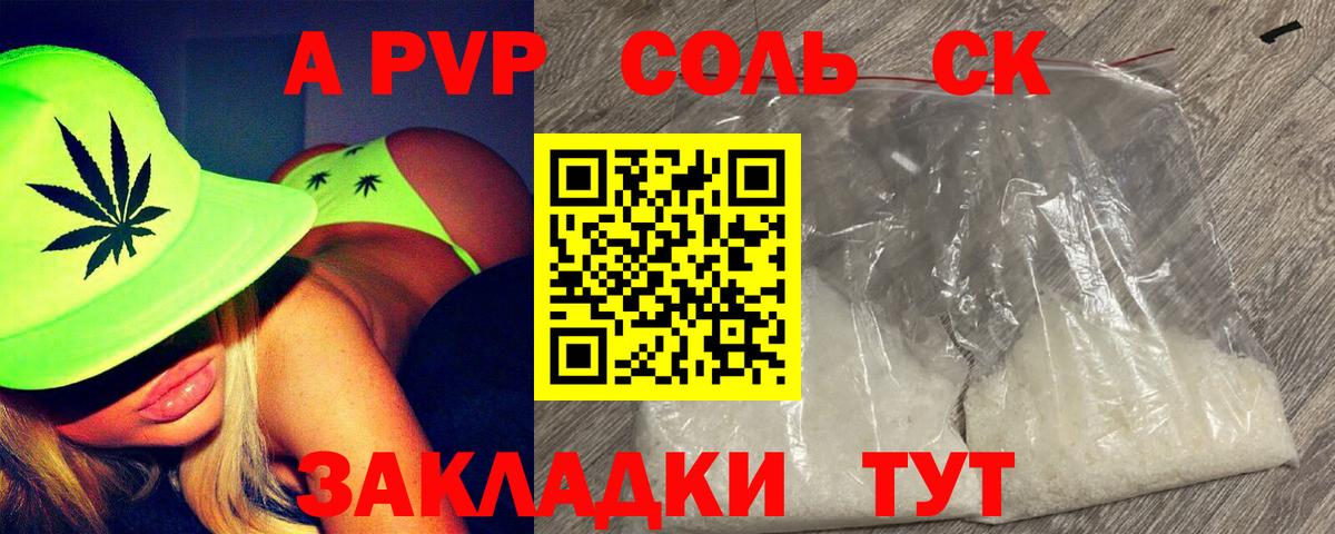 A PVP Соль Нальчик