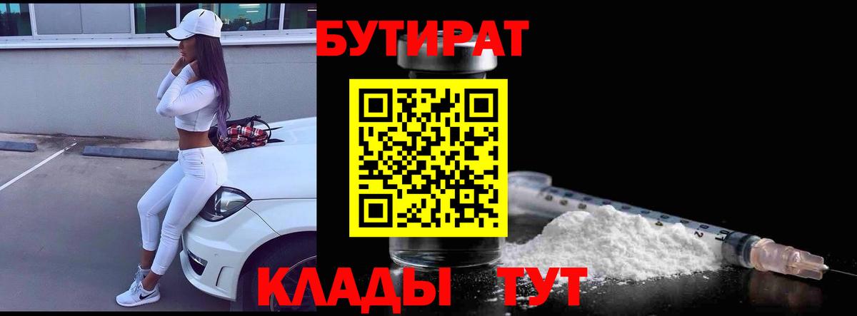 Нальчик  БУТИРАТ  Вход с VPN  Бутират оксана 