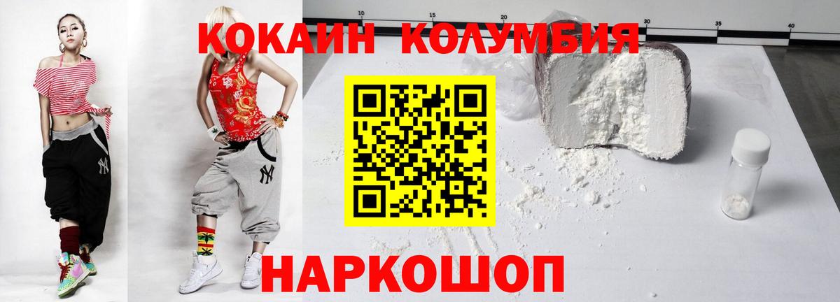 КОКАИН  Кокаин Колумбийский  Кокаин Эквадор  Вход с VPN  Нальчик 