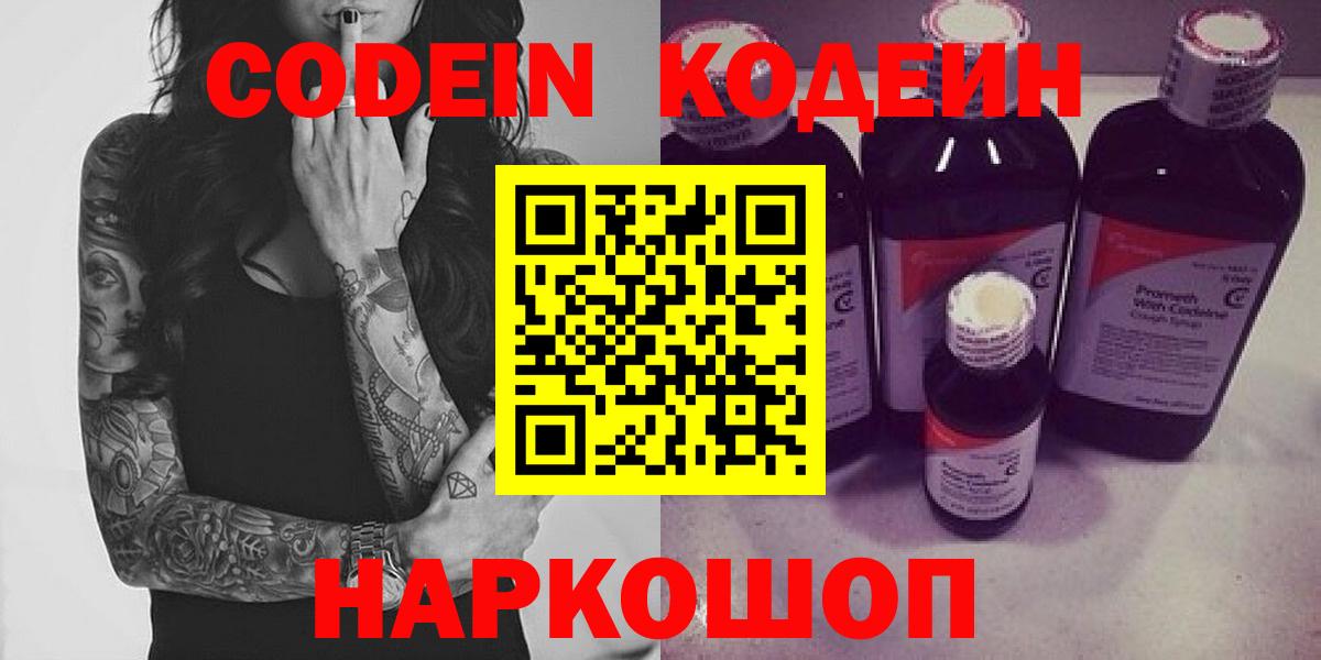 Кодеиновый сироп Lean напиток Lean (лин) Нальчик