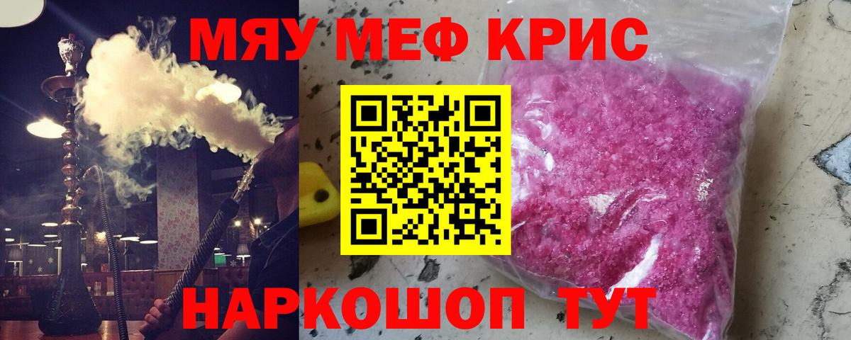 Нальчик  МЯУ-МЯУ кристаллы  МЕФ мука  Меф  Вход с VPN 
