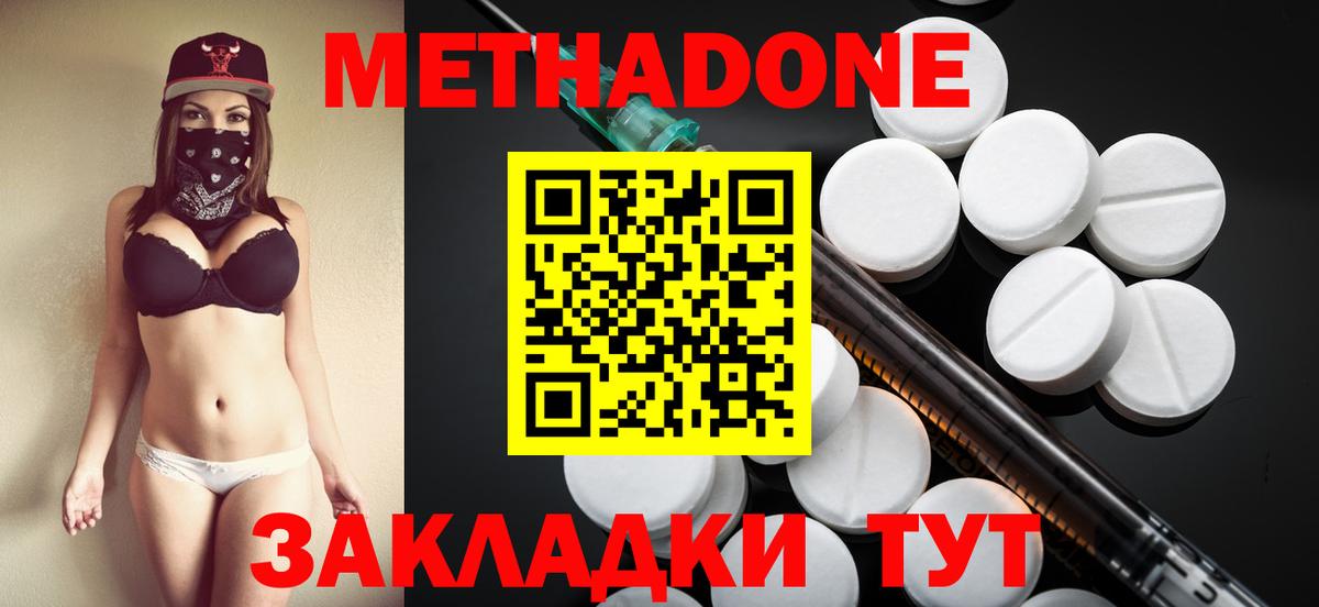 МЕТАДОН кристалл Нальчик