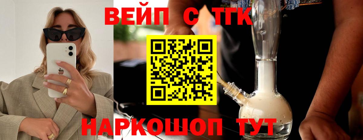 ТГК вейп с тгк Нальчик